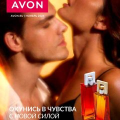 Avon по новому 