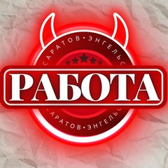 📮РАБОТА•64•