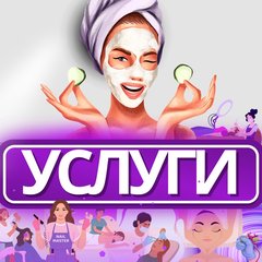💟УСЛУГИ•64•МАСТЕР/МОДЕЛЬ