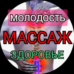 МАССАЖ ЗДОРОВЬЯ 😍💓