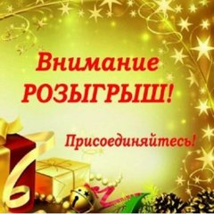 🎄🍀РОЗЫГРЫШ ДЕНЬГИ🍀🎄