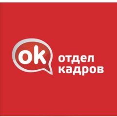 РАБОТА НОВОСИБИРСК 54 (ОК)