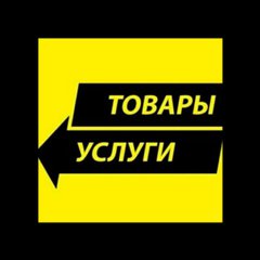 ТОВАРЫ УСЛУГИ КАЛИНИНГРАД