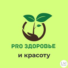 PRO здоровье и красоту