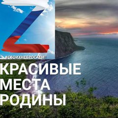 Красивые места РОДИНЫ 