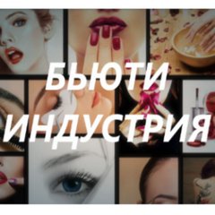 БЬЮТИ УСЛУГИ 