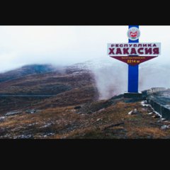 ХАКАСИЯ И ЮГ КРАСНОЯРСК КРАЯ