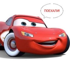 ПОЕХАЛИ! 🚘 Стрелка