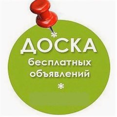 🇷🇺ОБЪЯВЛЕНИЯ🇷🇺64 САРАТОВСКАЯ‼️объявления