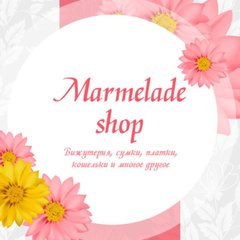 Элитная БИЖУТЕРИЯ MARMELADE