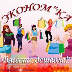 "ЭКОНОМ"-КА" (одежда на заказ)