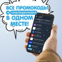 Промокоды Сентябрь 2024