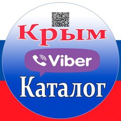 Вайбер Крым