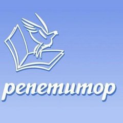 ВАШ РЕПЕТИТОР в КРЫМУ