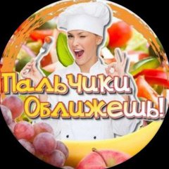 Вкусные рецепты🥫Пальчики оближешь! 🥫