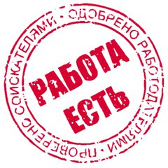 #РАБОТА В МИНСКЕ #РАБОТА В БЕЛАРУСИ