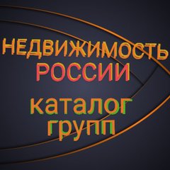 НЕДВИЖИМОСТЬ-ВАКАНСИИ каталог групп