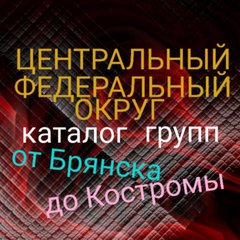 ЦЕНТРАЛЬНАЯ РОССИЯ каталог