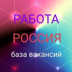 РАБОТА ВАКАНСИИ база групп