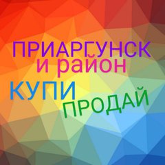 ПРИАРГУНСКИЙ РАЙОН💯Збк
