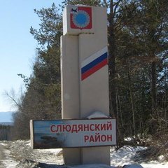 СЛЮДЯНСКИЙ РАЙОН 38💯💥