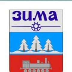 ЗИМА -  САЯНСК💥КУПЛЯ💥ПРОДАЖА