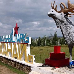 ЗАБАЙКАЛЬСКИЙ КРАЙ ОБЪЯВЛЕНИЯ