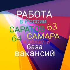 РАБОТА 💯 ВАКАНСИИ 63/64