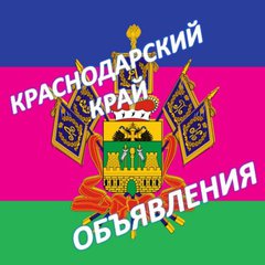 ☀️ КРАСНОДАРСКИЙ КРАЙ☀️