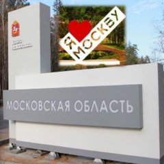 МОСКВА И ОБЛАСТЬ! 🇷🇺