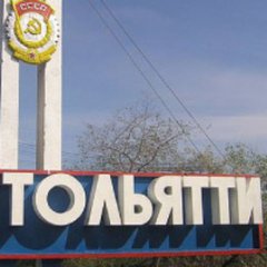 ВСЕ ДОРОГИ😉ВЕДУТ В ТОЛЬЯТТИ