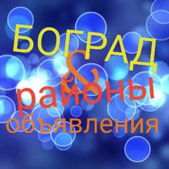 БОГРАД&РАЙОНЫ_РХ💯БАРАХОЛКА