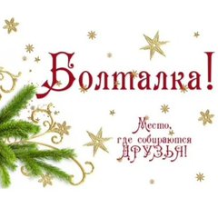 🌲Полезные беседы🌲