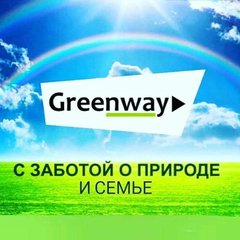 🌍ЭКО МИР🌏 ГРИНВЕЙ☘️