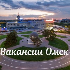 Работа Омск