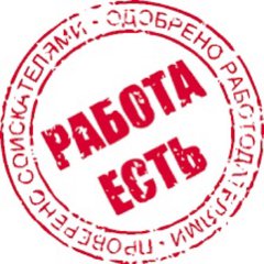 ВАКАНСИИ,РАБОТА в БУРЯТИИ/УЛАН-УДЭ