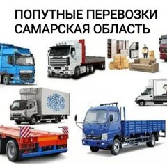 Попутный груз Самарская обл