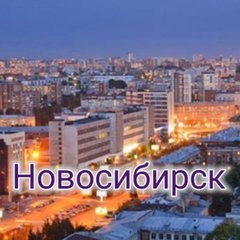 Новосибирск Объявления 🔹RUS