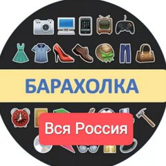 БАРАХОЛКА