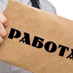 Работа
