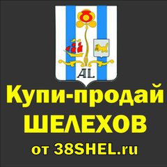 🪙Купи-Продай Шелехов